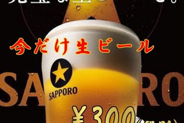 生ビール割引2